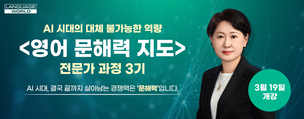 영어 문해력 지도 전문가 과정 3기